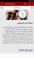 علاج ضغط الدم screenshot 2