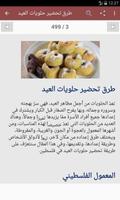 الكعك والمعمول স্ক্রিনশট 3