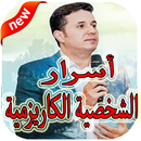 أسرار الشخصية الكاريزمية-APK