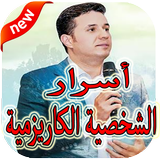 أسرار الشخصية الكاريزمية иконка