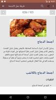 أحلي وصفات الدجاج স্ক্রিনশট 3