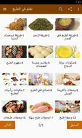 تعلم أسرار فن الطبخ Affiche