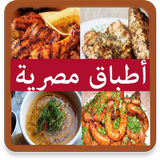 أطباق مصرية icône