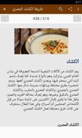 أطباق مصرية captura de pantalla 3