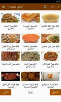 أطباق مصرية Affiche