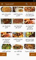 أطباق مصرية capture d'écran 1