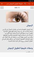 وصفات تطويل الشعر ภาพหน้าจอ 3