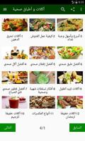 أكلات و أطباق صحية Cartaz