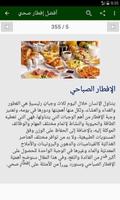 أكلات و أطباق صحية imagem de tela 2