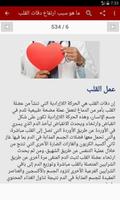 أمراض القلب و الشرايين screenshot 1