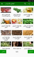 العلاج بالأعشاب plakat