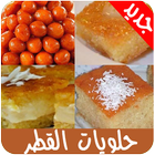 حلويات القطر icon