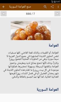 حلويات القطر For Android Apk Download