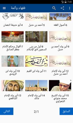 فقهاء وأئمة For Android Apk Download