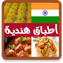 أطباق هندية aplikacja