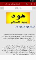 قصص إسلامية screenshot 3