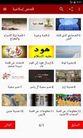 قصص إسلامية poster