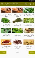 فوائد الأعشاب الطبية Plakat