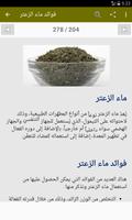 فوائد الأعشاب الطبية syot layar 2