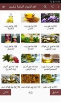أهم الزيوت النباتية للجسم captura de pantalla 1