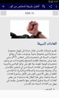 تنمية المهارات الشخصية screenshot 2