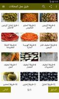 طرق عمل المخللات capture d'écran 1