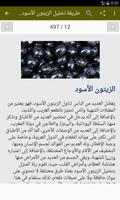 طرق عمل المخللات ảnh chụp màn hình 2