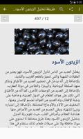 طرق عمل المخللات capture d'écran 2