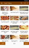 وصفات البيتزا-poster