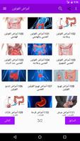 برنامه‌نما علاج أمراض القولون عکس از صفحه
