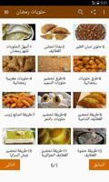 حلويات رمضان Affiche