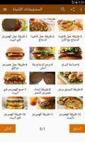 السندويشات اللذيذة постер