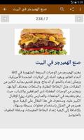 السندويشات اللذيذة скриншот 1