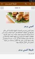 السندويشات اللذيذة скриншот 3