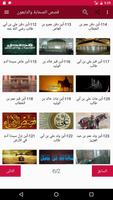 قصص الصحابة والتابعون Ekran Görüntüsü 1
