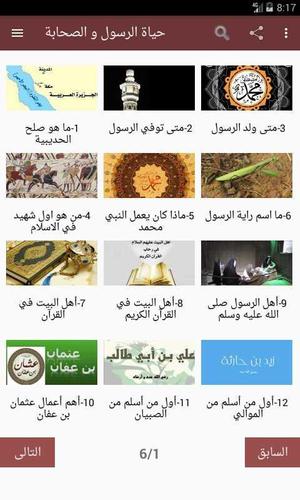 حياة الرسول و الصحابة For Android Apk Download