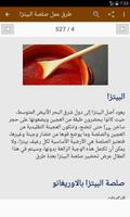 الصلصة والصوص والمقبلات تصوير الشاشة 1