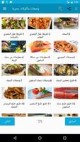 وصفات أكلات بحرية Plakat