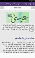 قصص الرسل و الأنبياء تصوير الشاشة 3