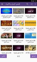 قصص الرسل و الأنبياء الملصق