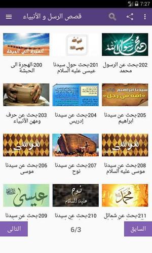قصص الرسل و الأنبياء Apk 1 3 Download For Android Download قصص
