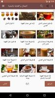 وصفات الشاي والقهوة poster