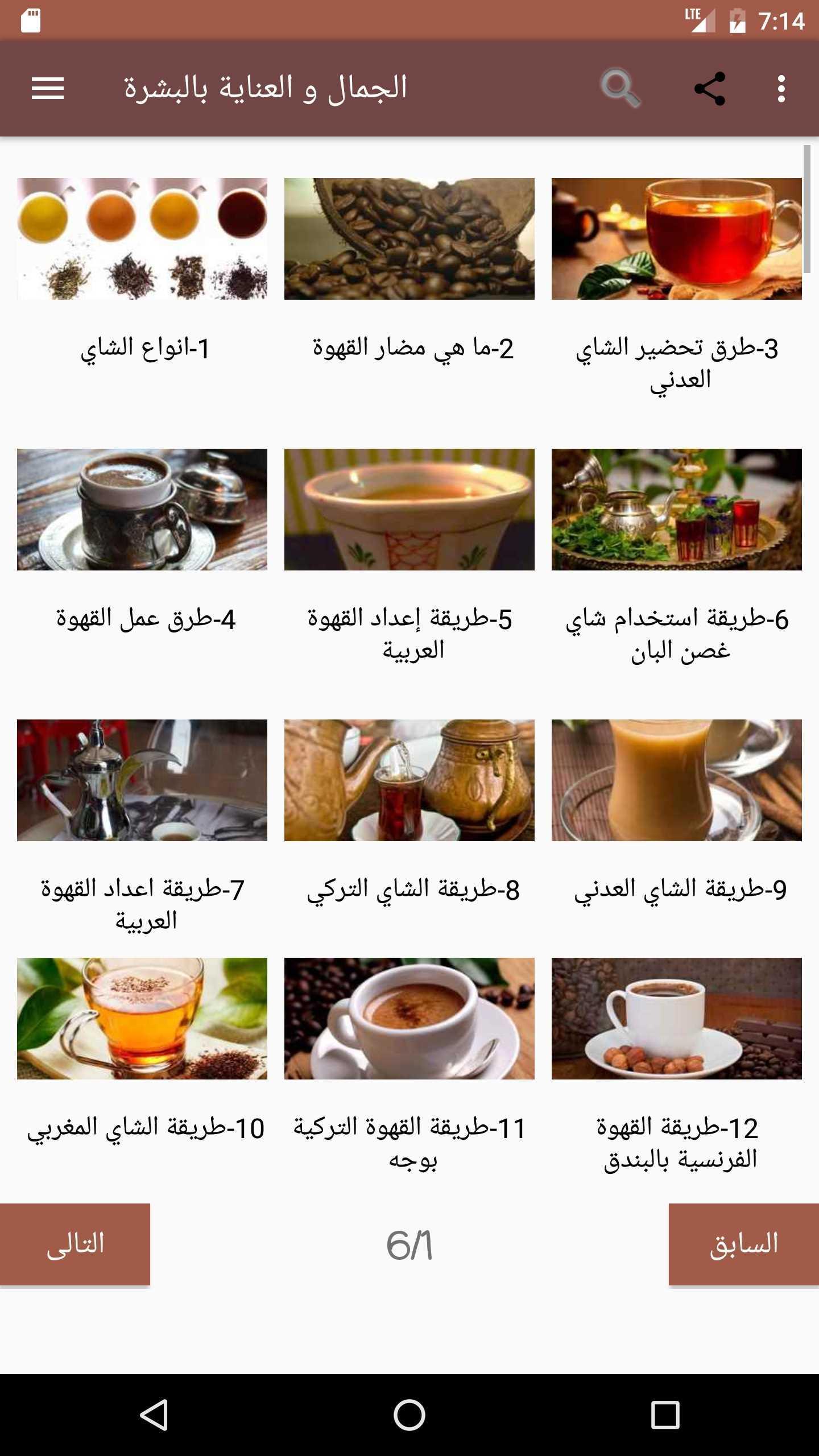 وصفات الشاي والقهوة For Android Apk Download