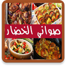 صواني الخضار APK