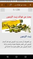 فوائد الزيوت للجسم 截图 2