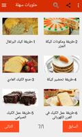 حلويات عالمية مشهورة وسهلة 포스터