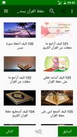 تحفيظ القرآن الكريم - Tahfiz‎ скриншот 3