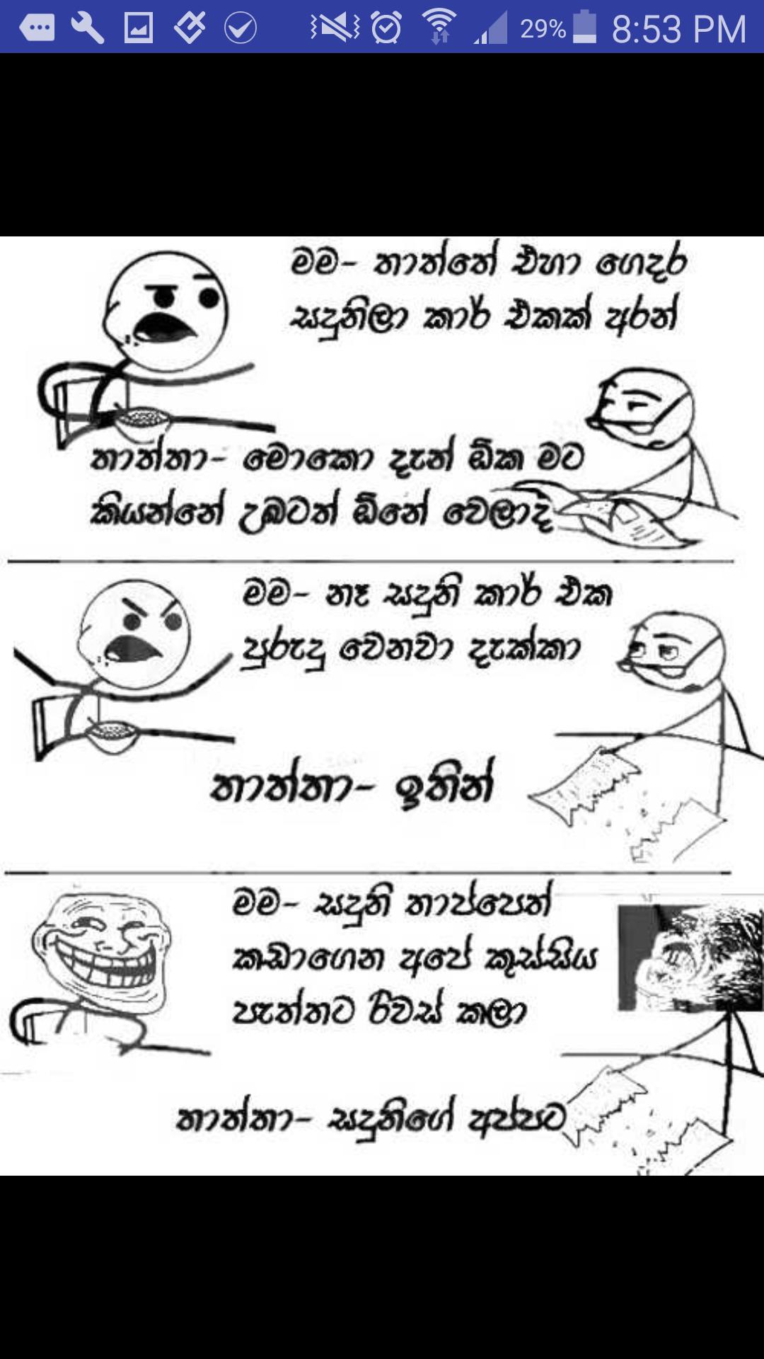 Sinhala Jokes Wadan Photos 2020 Download