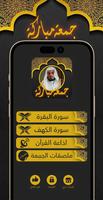 غامدي قرآن وملصقات جمعة مباركة bài đăng