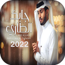 -شيلة جابك الطاري -بدون نت APK